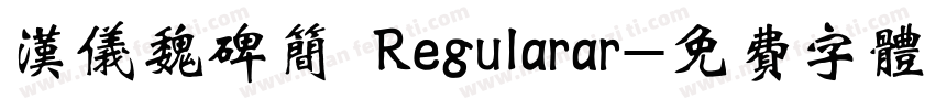 汉仪魏碑简 Regularar字体转换
